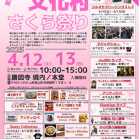 勝因寺観桜会
