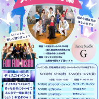 ダンスレッスン3期生 メンバー募集♪